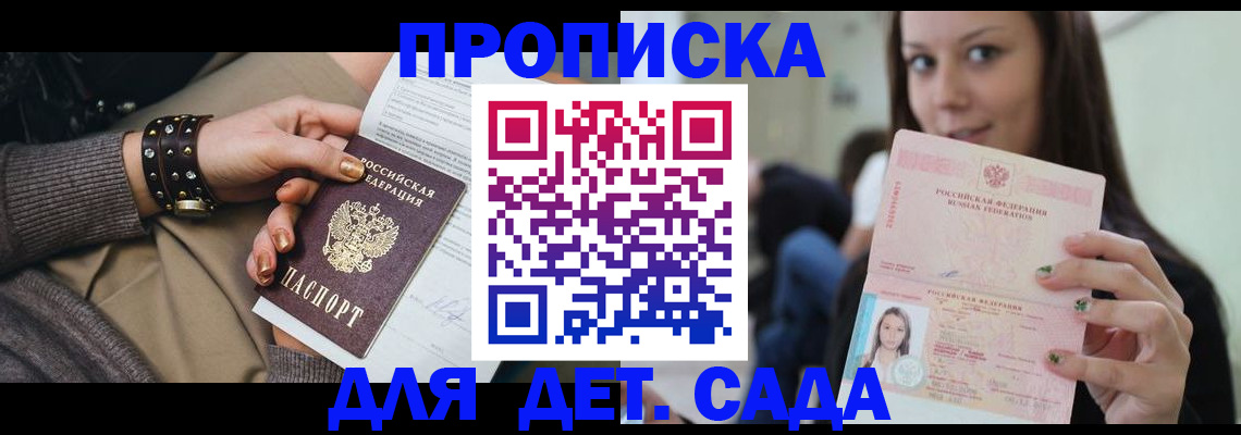 прописка ребенка в Харовске