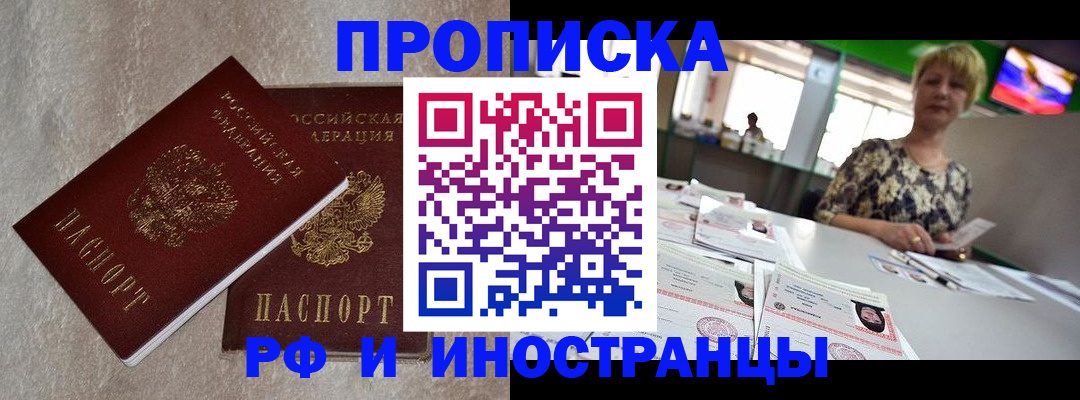 временная регистрация купить в Харовске