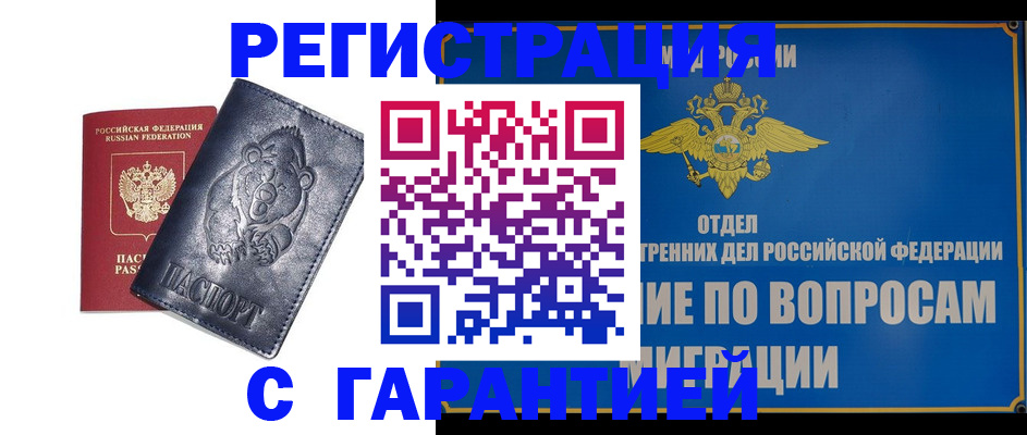 временная регистрация недорого в Харовске