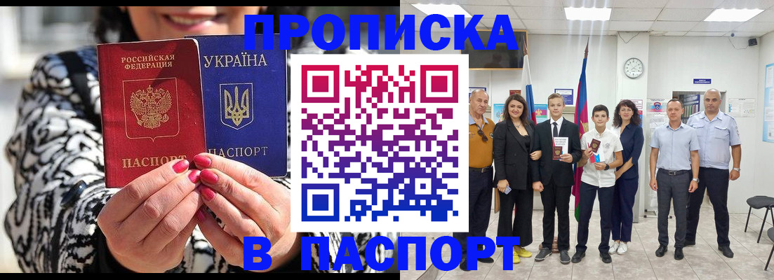 прописка паспорт в Харовске