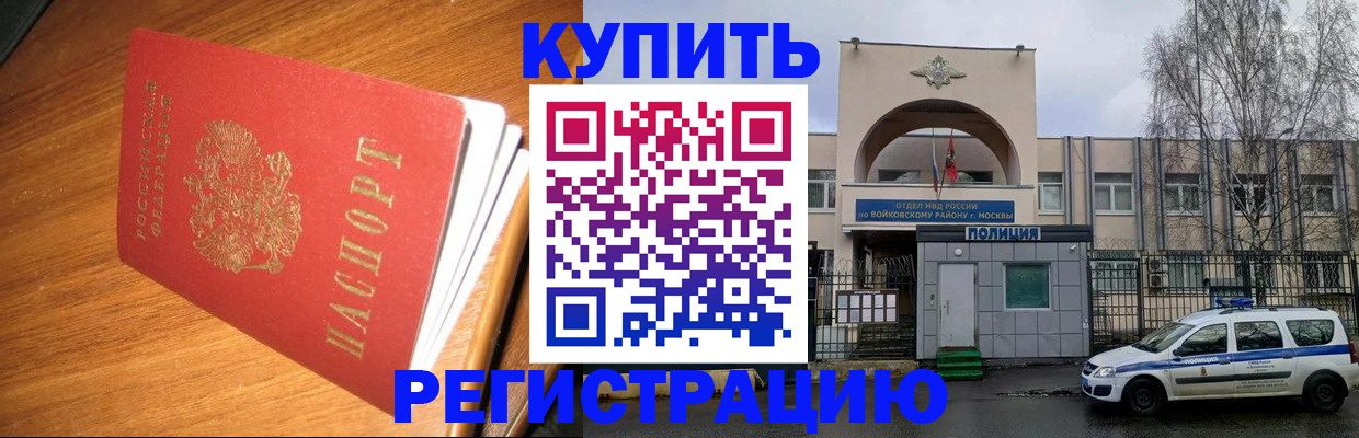 временная регистрация в квартире в Харовске